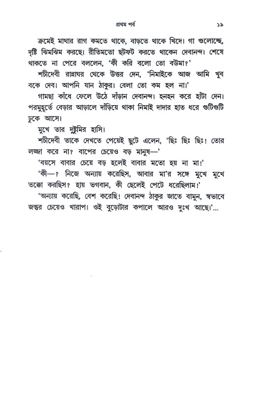 আলোর মানুষ Alor Manus