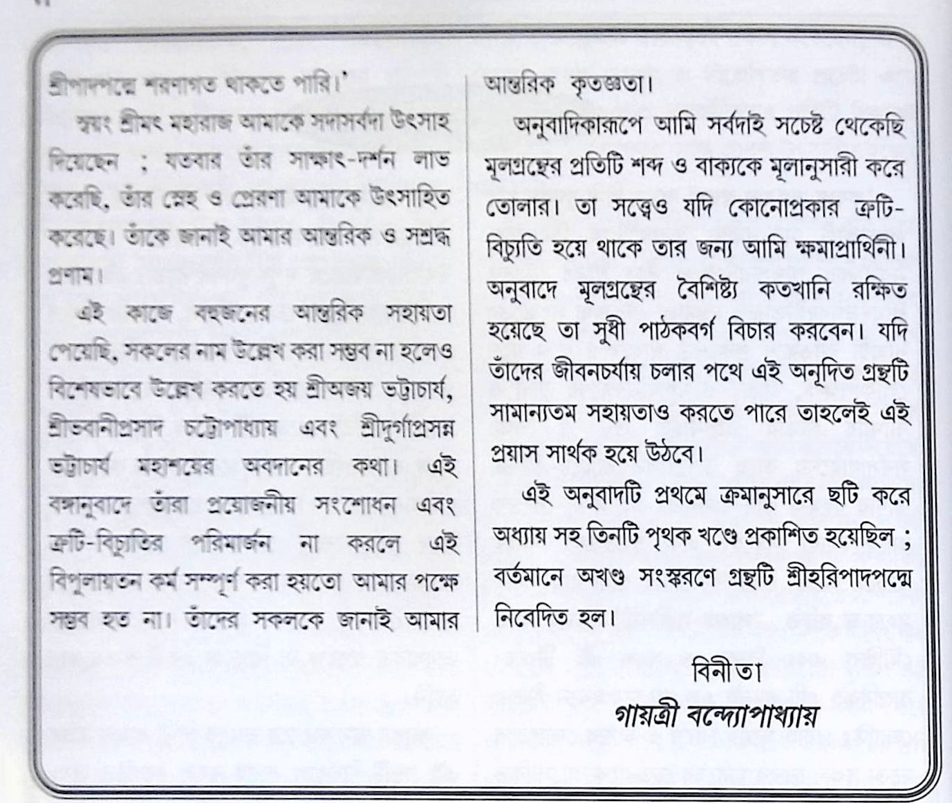 ।। শ্রীমদ্ভগবদ্গীতা সাধক-সঞ্জীবনী ।। SHRIMADBHAGVADGITA SADHAK SANJEEVANI
