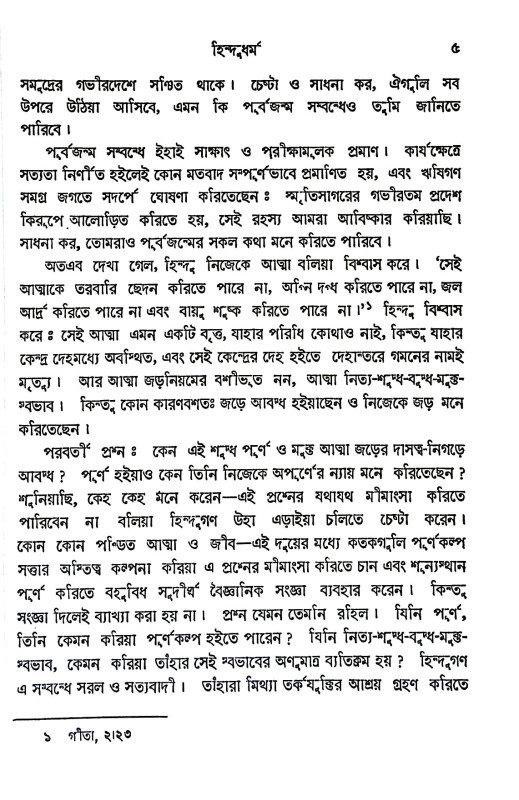 হিন্দু ধর্ম  Hindu dharma
