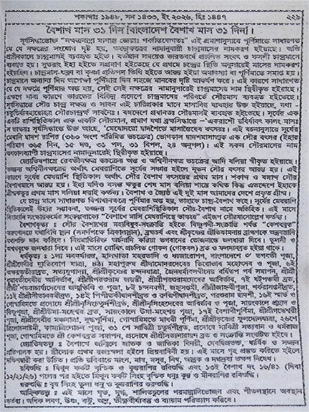নবযুগ ডাইরেক্টরী পঞ্জিকা ( ১৪৩৩ বাংলা ) Nabajug Directory Panjika (Bengali Year 1433)