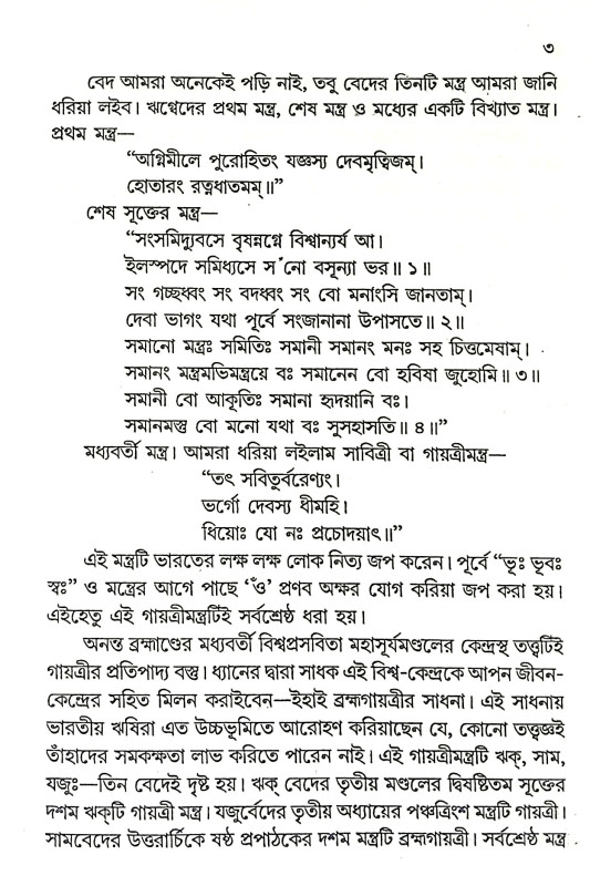 দ্বৈত অদ্বৈতবাদের নিরপেক্ষ বিচার Dbaita adbaitabader nirapeksa bicar
