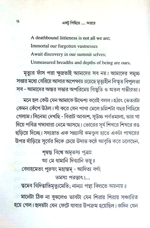 একটু পিছিয়ে অন্তরে Ekatu Pichiye Antare
