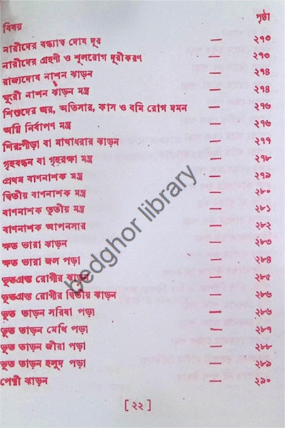 বৃহৎ ইন্দ্রজাল Brihat Indrajal