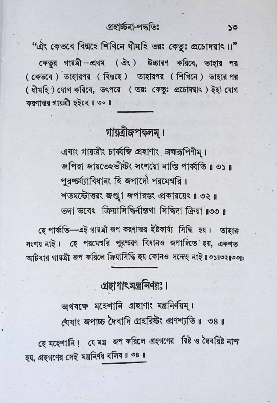 গ্রহার্চ্চনা পদ্ধতি  Graharchna Paddhati