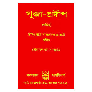 পূজা - প্রদীপ Puja -  pradip