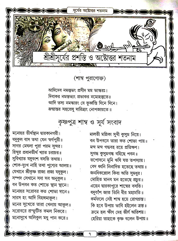 শ্রী শ্রী কৃষ্ণভক্তি রসসুধা Sri Sri Krishna Bhakti Rassudha