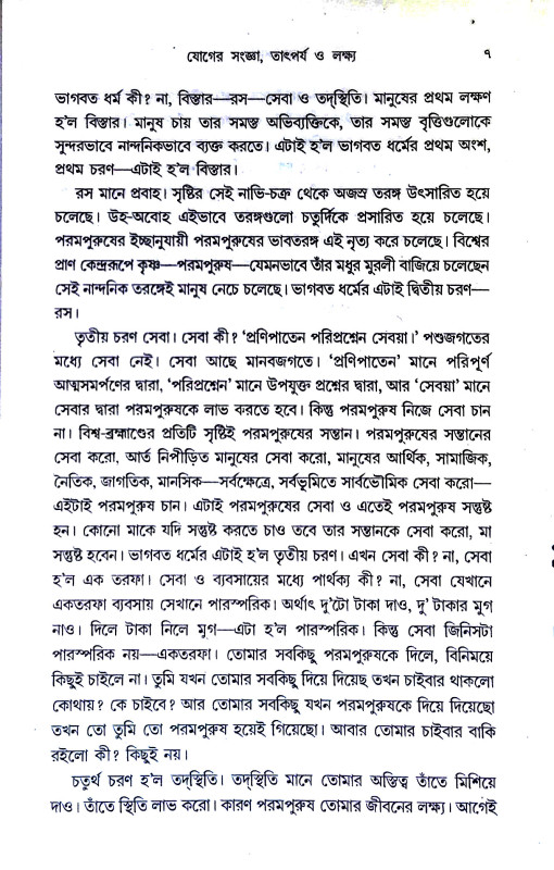 যোগসাধনা Yogasadhana