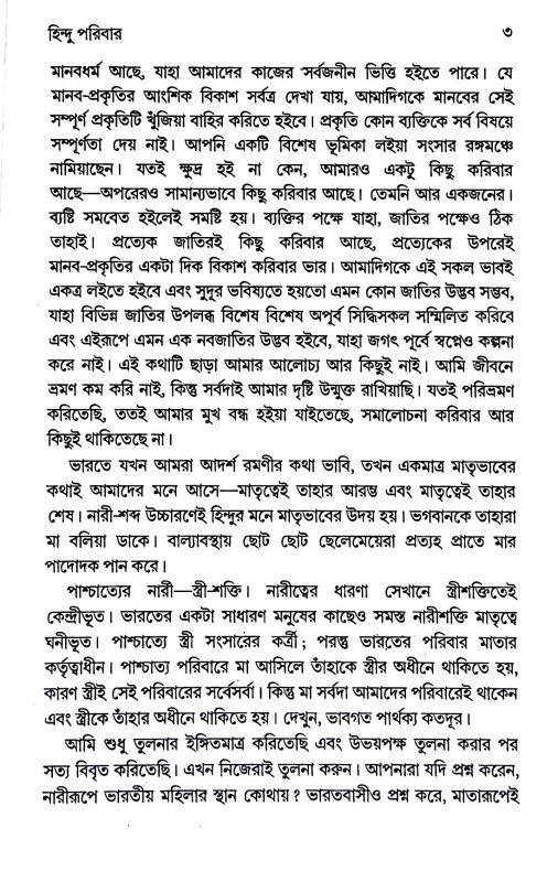 ভারতীয় নারী  Indian women