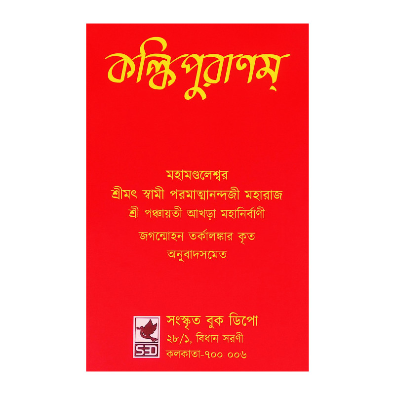 কল্কি পুরাণম Kalki Purana
