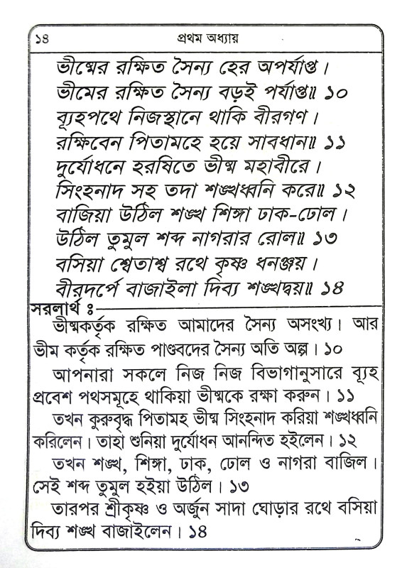শ্রীমদ্ভগবদগীতা Srimad Bhagavad Gita
