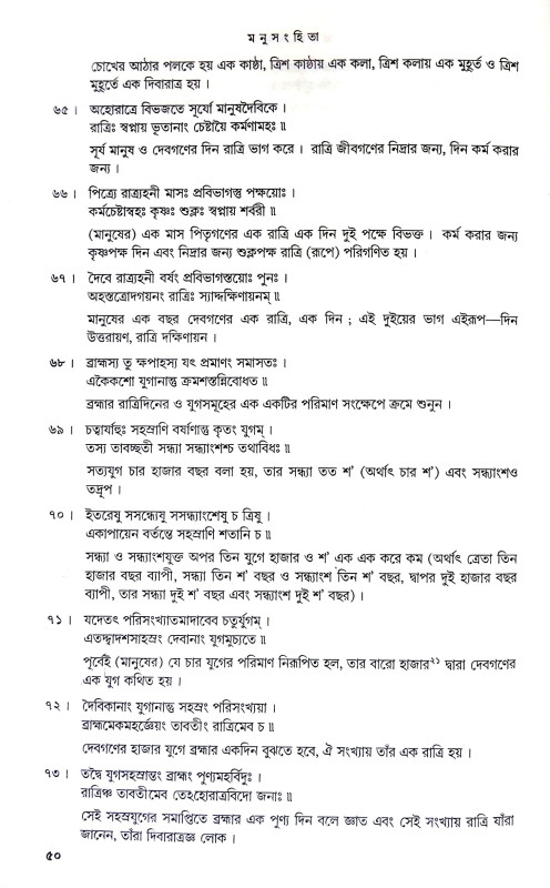 মনুসংহিতা Manusahita