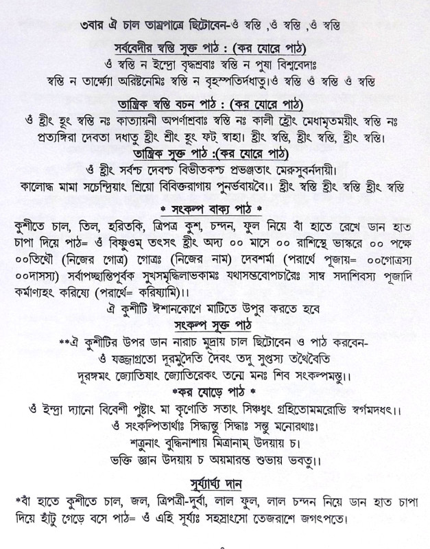 ।। শ্রীশ্রী শিব পূজা পদ্ধতি।। Sri Sri Shiva Puja Method