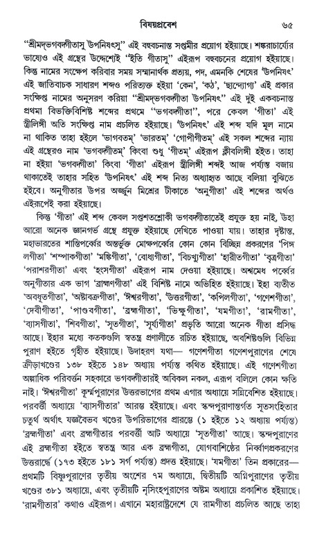 শ্রীমদ্ভগবদগীতা রহস্য Srimad Bhagavad Gita Rahasya