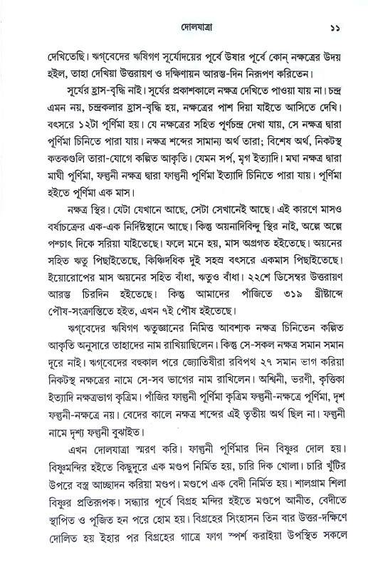 পূজা পার্বণ Puja Parban