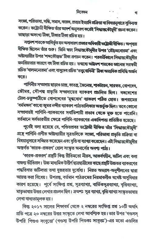 কারক প্রকরণম্ Karak Prakaraṇam