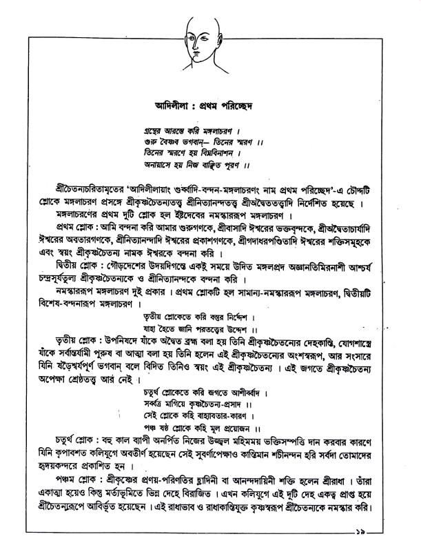 শ্রীশ্রী চৈতন্যচরিতামৃত Sri Sri Chaitanya Charitamrita