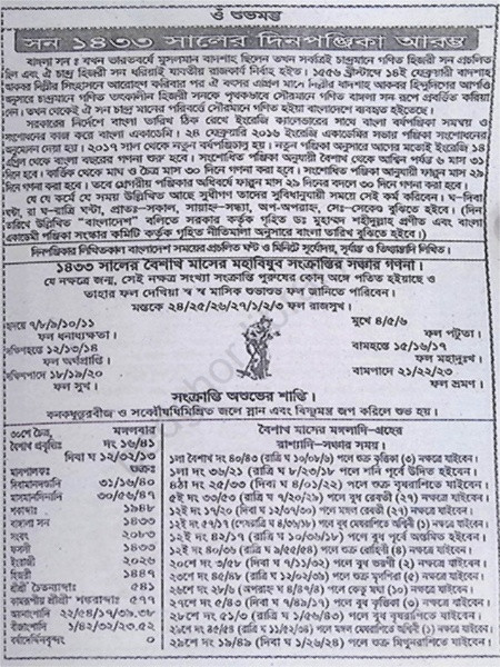 নবযুগ ডাইরেক্টরী পঞ্জিকা ( ১৪৩৩ বাংলা ) Nabajug Directory Panjika (Bengali Year 1433)