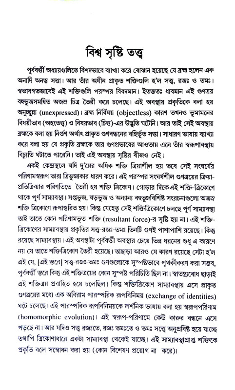 তন্ত্রই সাধনা সাধনাই তন্ত্র Tantra i Sadhana Sadhana i  Tantra