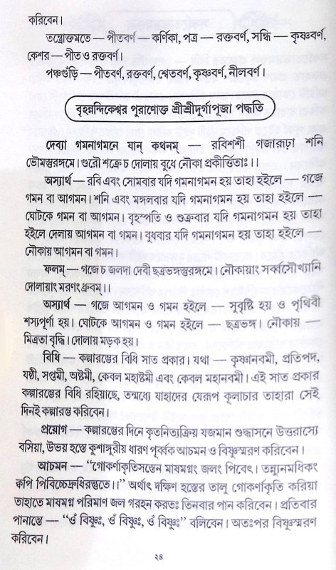 ।। ব্রহ্মময়ী ।। Brahmamayi