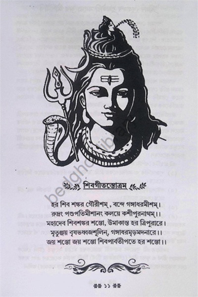 শুক্ল যজুর্বেদীয় সবিধি রুদ্রাষ্টাধ্যায়ী Shukla Yajurvediya Sabidhi Rudrashtadhyayi