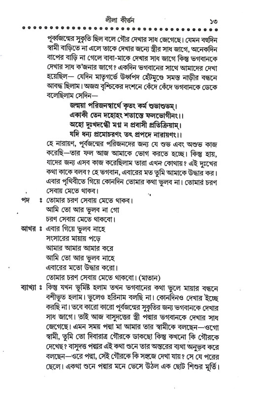লীলা কির্তন Lila Kirtan