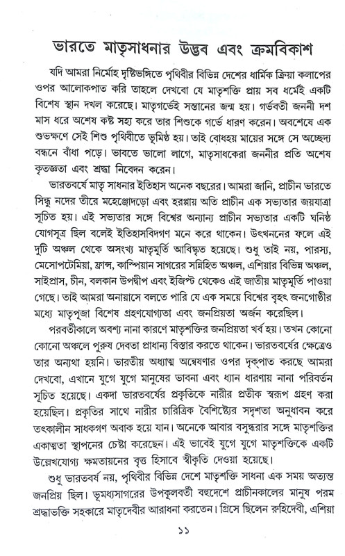 তন্ত্রতীর্থ কামাক্ষা Tantratirtha Kamaksha