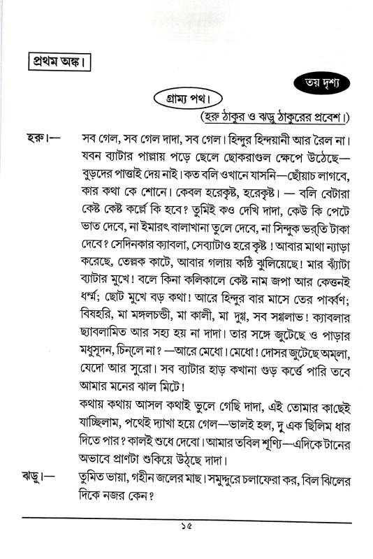 শ্রী শ্রী ঠাকুর হরিদাস Sri Sri Thakur Haridas