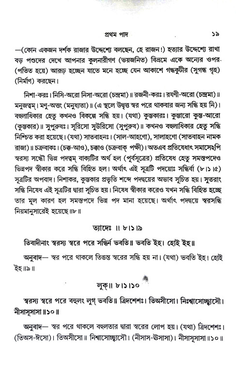 হেমচন্দ্রের প্রাকৃত ব্যাকরণ Hemachandra's Prakrit Grammar