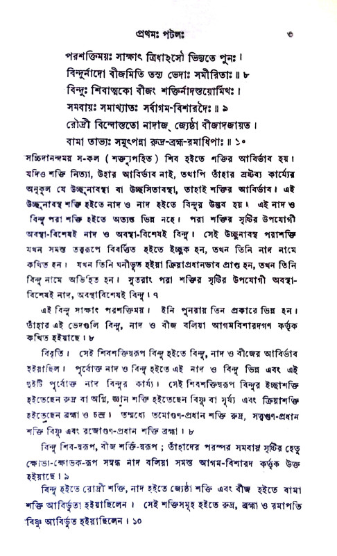 শারদাতিলকতন্ত্রম্ Shardatilakatantram