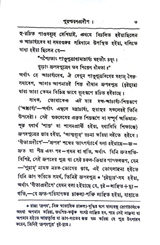 পুরশ্চরণ - প্রদীপ Purascaraṇ - pradip