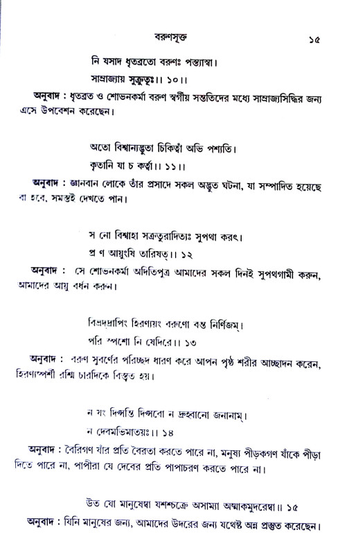 বেদ বিচিন্তা Ved Vichinta
