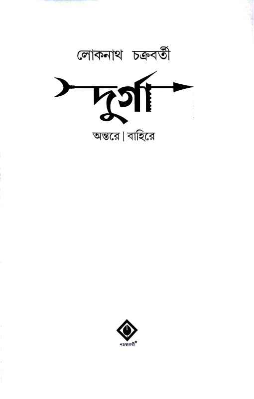 দূর্গা Durga