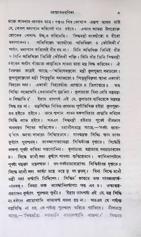 রহস্য পূজা পদ্ধতি  Rahasya Puja Paddhati