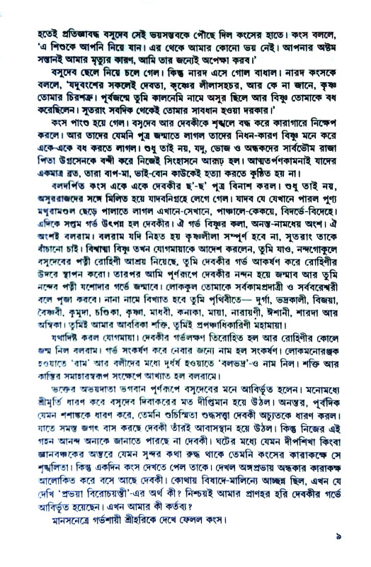 অখণ্ড অমিয় শ্রীগৌরাঙ্গ Akhand Amiya Sri Gauranga