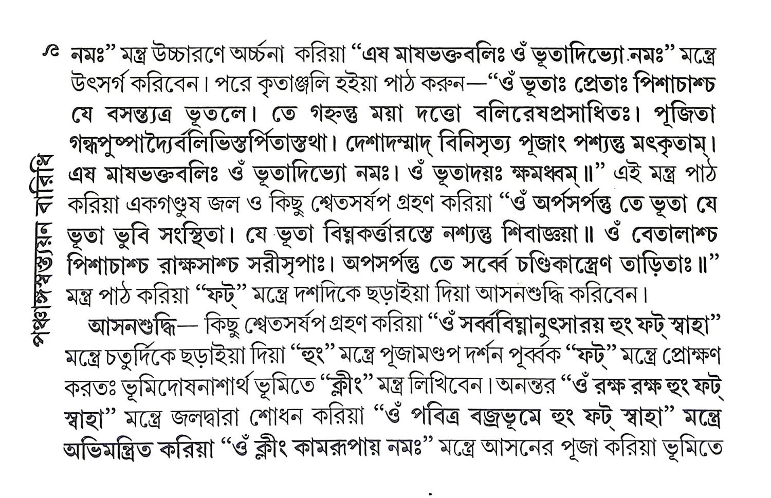 পঞ্চাঙ্গস্বস্ত্যয়ন বারিধি Panchangasbastyana Baridhi