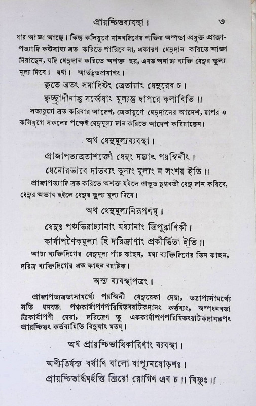 ব্যবস্থাসর্ব্বস্ব Byabasthasarbbasb