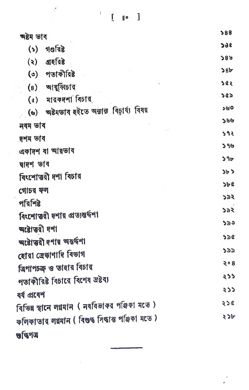 জাতক কৌমুদী Jatak Kaumudi
