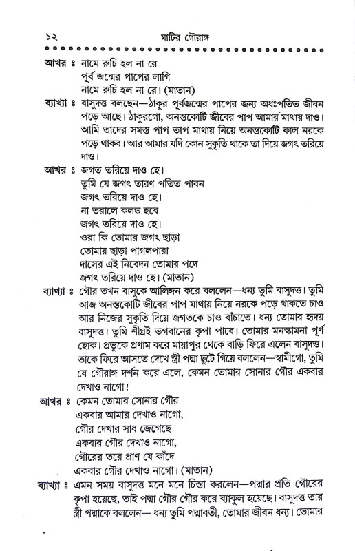 লীলা কির্তন Lila Kirtan