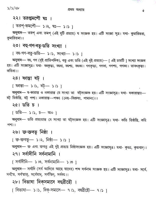 অষ্টাধ্যায়ী Astadhyayi