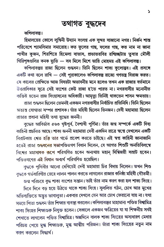 সাধক সাধিকা Sadhak Sadhika
