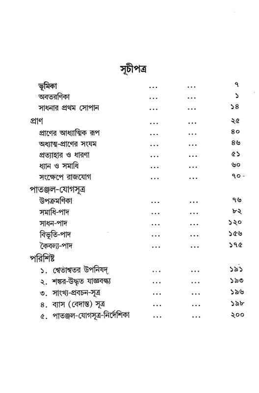 রাজযোগ Raja Yoga