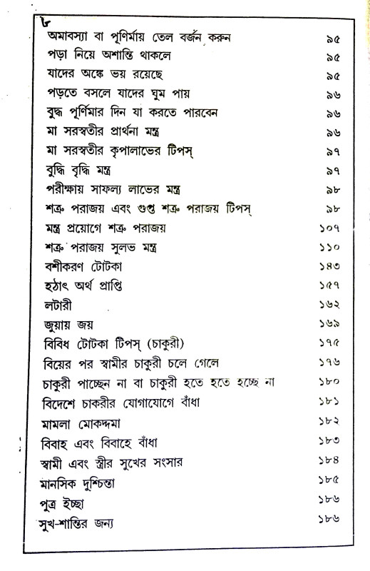 লাল কিতাব Lal Kitab