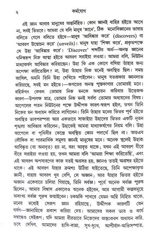 কর্মযোগ karma yoga