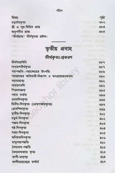 ক্রিয়াকাণ্ড বারিধি Kriyakanda Baridhi ( 3 Volumes )