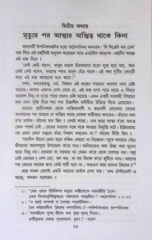 মরণের পারে  Maraṇer pare
