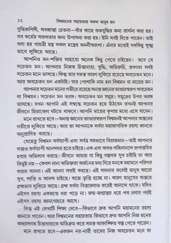 সফল মানুষ হন Be a successful person
