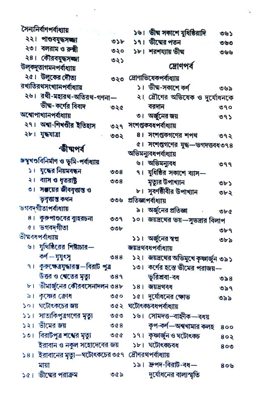 মহাভারত Mahabharata