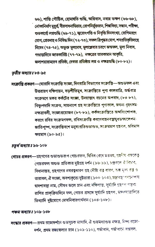 মুহূর্ত্ত চিন্তামণি Muhurtta Cintamaṇi