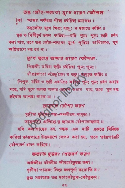বৃহৎ ইন্দ্রজাল Brihat Indrajal