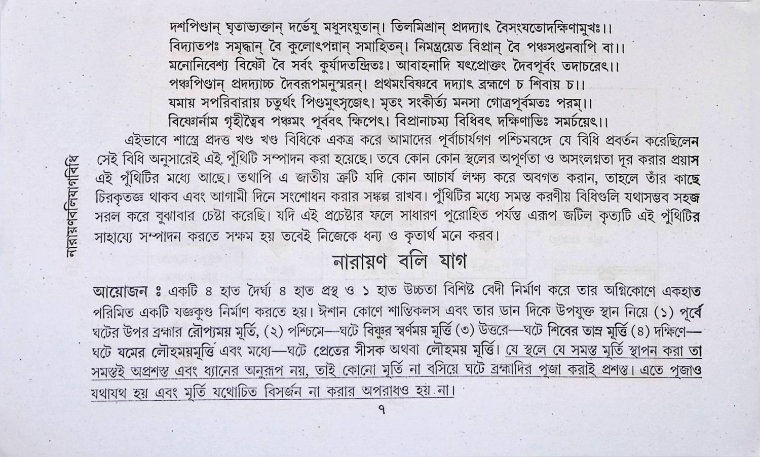 নারায়ণবলিযাগবিধি Narayanabaliagvidhi